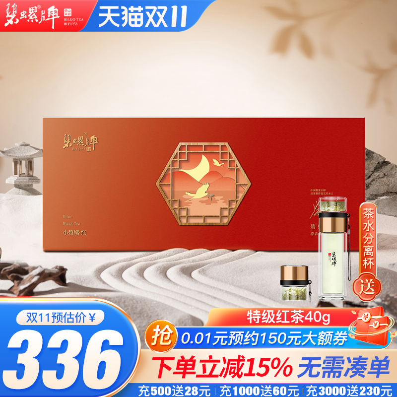 苏州原产地红茶礼盒碧螺