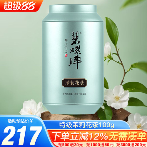 洞庭六窨碧螺春茉莉花特级