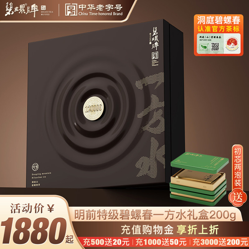 明前特级一等头采礼盒装200g