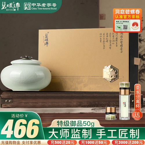 特级一等御品碧螺春礼盒50g