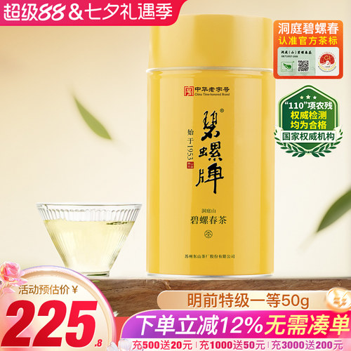 碧螺春明前特级一等绿茶50g