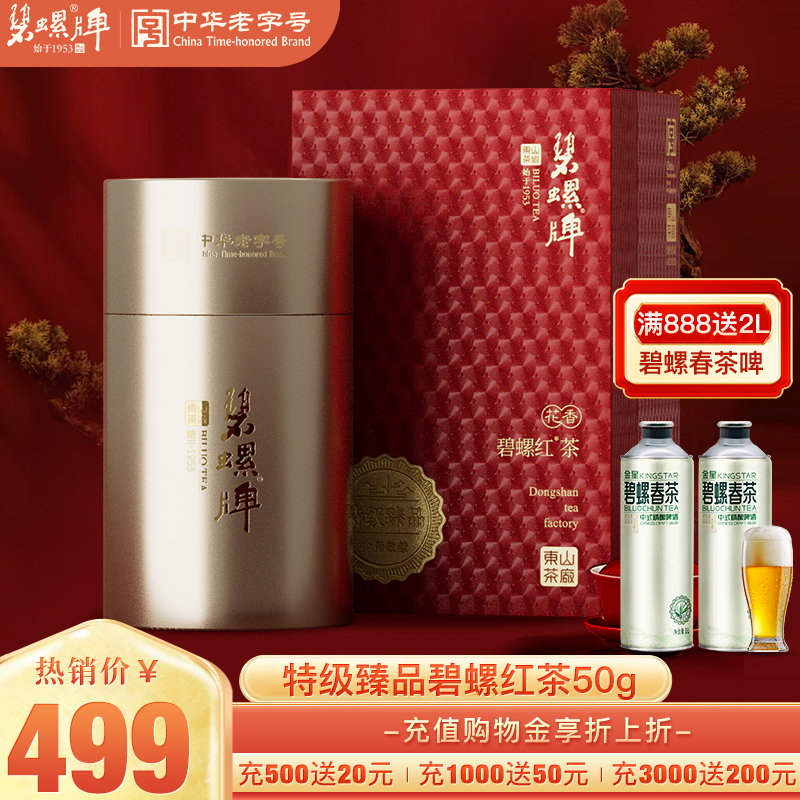 蘇州正宗碧螺紅茶特級臻品50g
