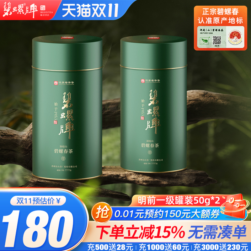洞庭碧螺春明前一级50g*2
