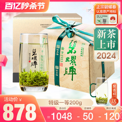 特级一等苏州洞庭碧螺春200g纸包