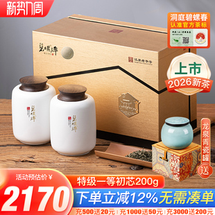 2026新茶正宗碧螺春特级一等春茶初芯开园头采明前茶叶礼盒装200g