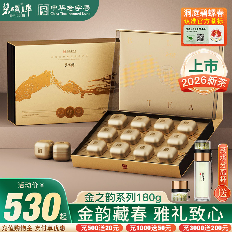 2026新茶苏州洞庭碧螺春明前一级5A特级一等碧螺春特级二等180g