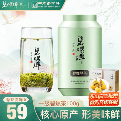 东山上市雨前一级100g碧螺春绿茶