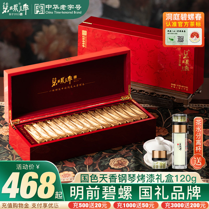 2026新茶洞庭碧螺春茶明前一级特级一等碧螺春二等烤漆礼盒装120g