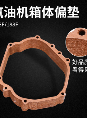 汽油发电机箱体侧垫168170F 2-6.5KW汽油机缸垫偏箱垫 合箱盖垫片