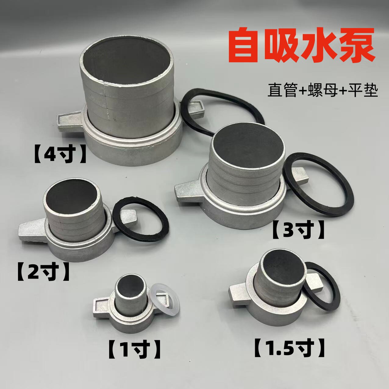 汽油机水泵配件自吸泵螺母扳手直管铝管接头2/3/4寸动力水泵接头