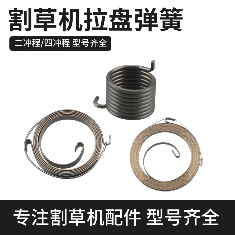 割草机启动弹簧 草坪机绿篱机打草机割草机弹簧启动卷簧 拉盘弹簧