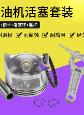 汽油发电机2-8KW水泵微耕机168F/170F188F190F活塞连杆活塞环总成