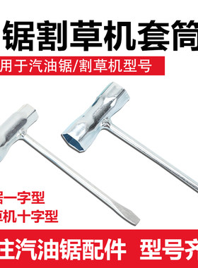 一十字套筒扳手火嘴花塞加厚油锯