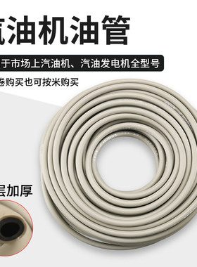 汽油发电机配件油箱油管168-190F输油管化油器油路管带卡子整卷