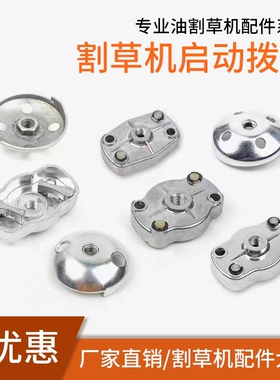 割草机启动拨盘 140F汽油机拉盘配件139FA割灌机GX35振平尺铝拨盘