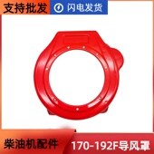 风冷柴油发电机微耕机拉盘风扇罩173F178F186F188F192F导风罩胶条