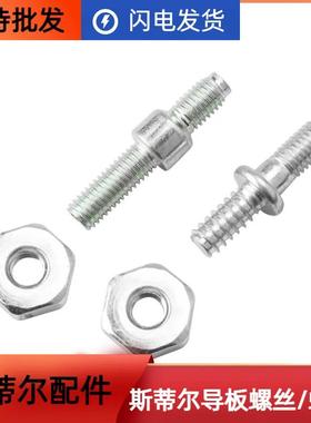 斯蒂尔MS250/251油锯导板螺母螺栓MS381/382/180双头螺杆螺丝螺帽