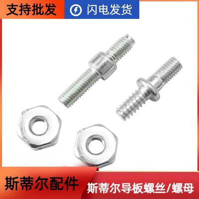 斯蒂尔MS250/251油锯导板螺母螺栓MS381/382/180双头螺杆螺丝螺帽
