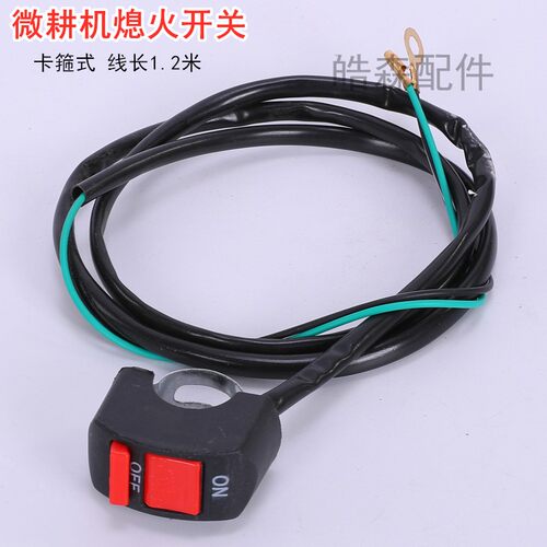 长线熄火开关1.2米通用