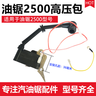 正品2500油锯高压包 小油锯点火器高压包12/14寸毛竹锯高压包配件