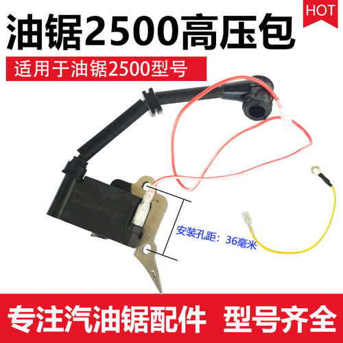 正品2500油锯高压包 小油锯点火器高压包12/14寸毛竹锯高压包配件