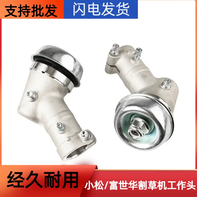 富世华割草机工作头小松543