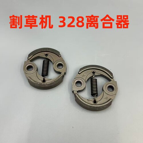 适用328割草割灌机离合器甩块BG328/TD40/TH43打草机离合刹车片配