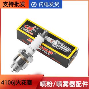 4106J喷雾器火花塞弥雾机打药机配件东方红3WF-20喷粉机火花塞