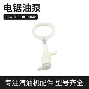 电锯机油泵 伐木锯电锯油泵电锯配件16寸小型链条润滑手自动油泵