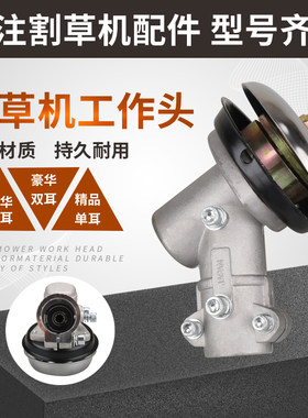割草机工作头加厚单耳