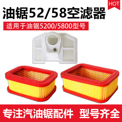 配件52/58塑料空滤油锯