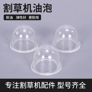 四冲程割草机油泡绿篱机4冲二冲程化油器油泡机油杯通用本田配件