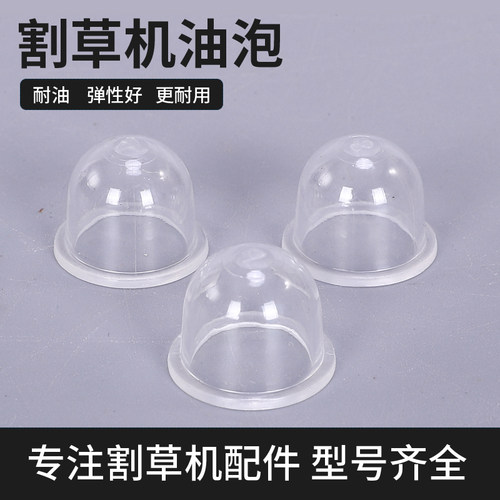 四冲程割草机油泡通用