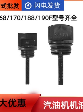 汽油发电机配件 机油尺152F/168F/188F/1905/8KW机油标尺机油堵塞