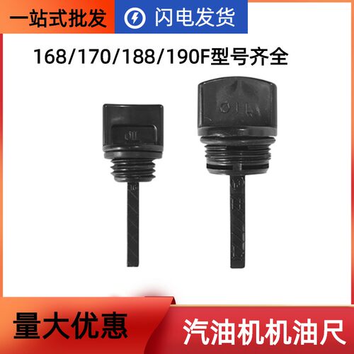 汽油发电机机油尺168/170FJIYO
