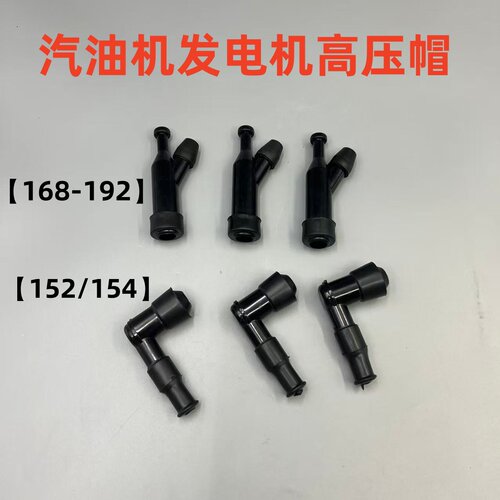 发电机配件高压帽170通用