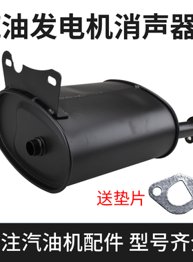 汽油发电机配件2/3kw消声器/5/6.5/8千瓦168/188F机组动力排气管