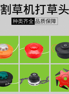 割草机打草头加厚M10通用