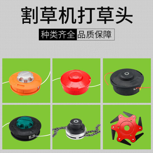 割草机打草头加厚M10通用