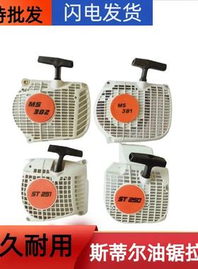 适用于斯蒂尔割草机配件FS120拉盘MS250/251/180/381油锯启动器