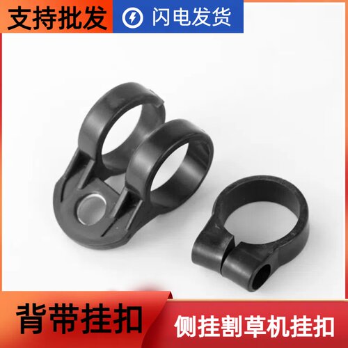 割草机操作杆背带挂扣汽油割灌机侧挂式打草机肩带挂钩配件通用