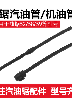 油锯汽油管机油管52/58/59汽油锯燃油出油嘴两冲程伐木锯工具配件
