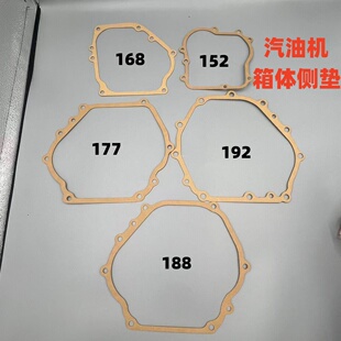 汽油发电机箱体侧垫168170F 2-6.5KW汽油机缸垫偏箱垫 合箱盖垫片