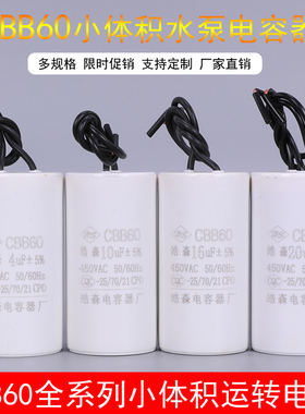CBB60洗衣机水泵电机运转电容器6uf 8uf 10uf 12uf启动电容450v