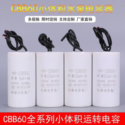 cbb60电容器洗衣机6UF启动电容