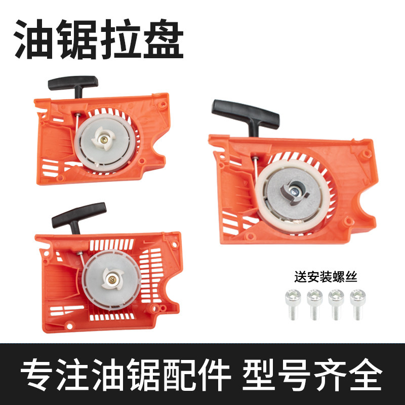 油锯配件52/58链条伐木汽油锯启动器总成易启动拉盘 手拉线盒通用,鲜花速递/花卉仿真/绿植园艺,手工锯,淘宝优惠券,粉丝福利购,淘宝优惠卷