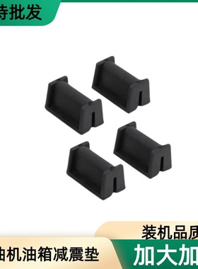 风冷柴油机油箱减震垫 微耕机马路切割机186 188 192F油箱垫 橡胶
