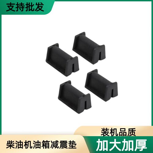 柴油机油箱减震垫通用186