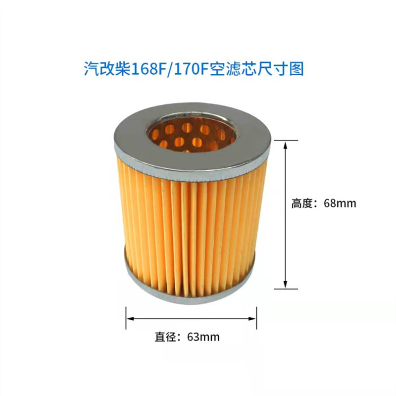 汽改柴托普柴油机配件168F 风冷柴油机空滤芯168F柴油机空气滤芯