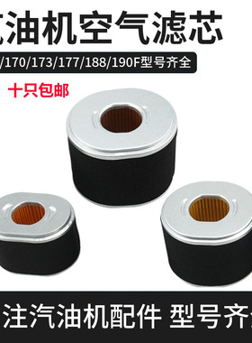 汽油机水泵配件168F 170f空滤器滤芯188f 190抹光机空气滤清器芯